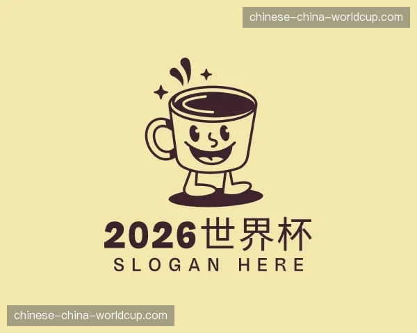 关于2026世界杯
