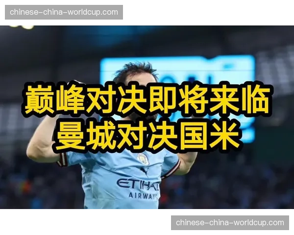 数据网站预测欧冠四强概率：曼城领跑，国米紧随其后